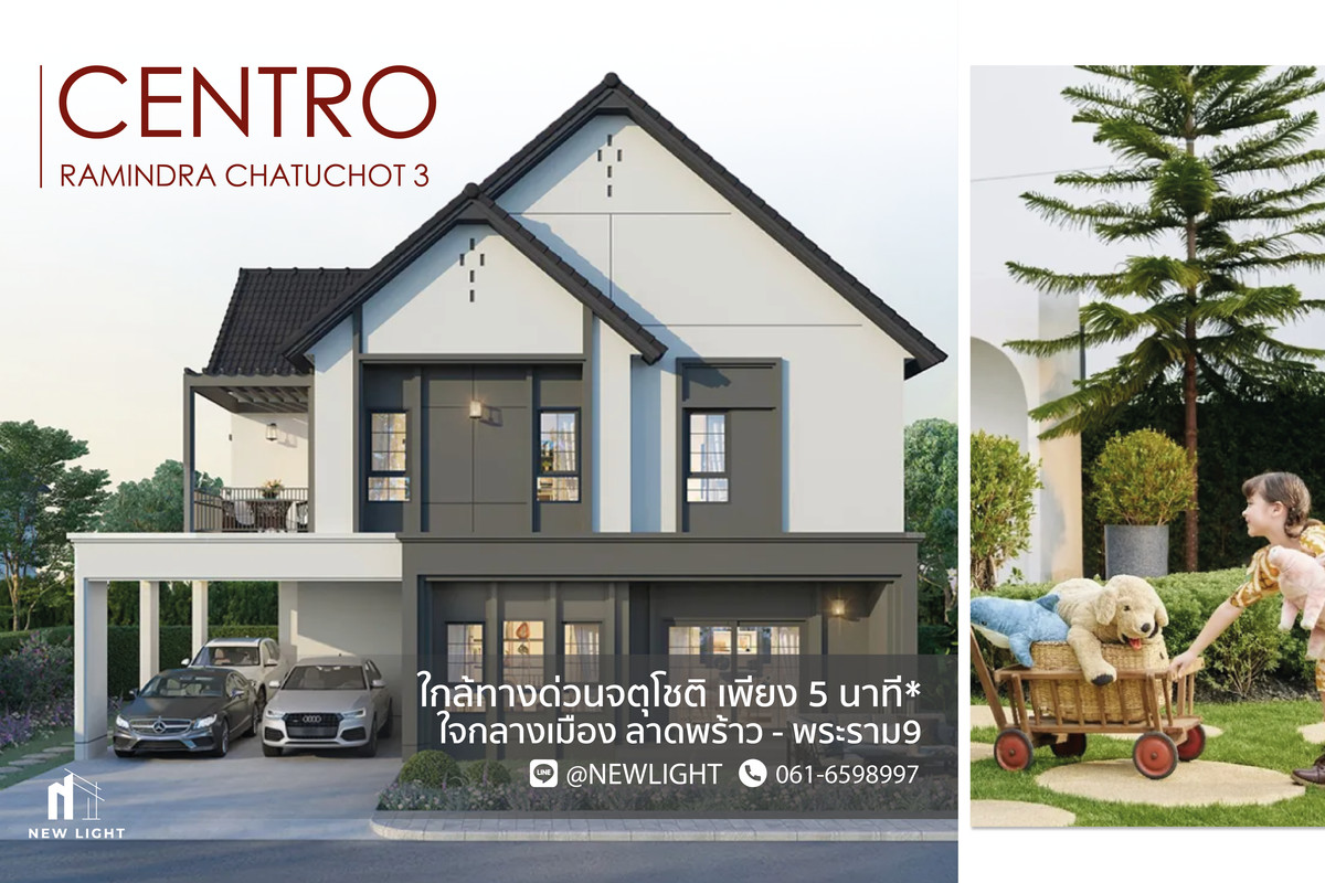 ขายบ้านนวมินทร์ รามอินทรา : ขายบ้านมือ 1 จากโครงการ Centro รามอินทรา-จตุโชติ 3  | ติดต่อฝ่ายขาย : 061-6598997- Line OA : @Newlight (มี@)