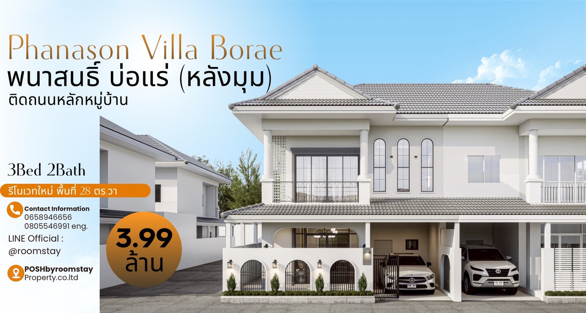 ขายทาวน์โฮมภูเก็ต : พนาสนธิ์ วิลล่า บ่อแร่, วิชิต Phanason Villa Borae บ้านหลังมุมรีโนเวทใหม่  