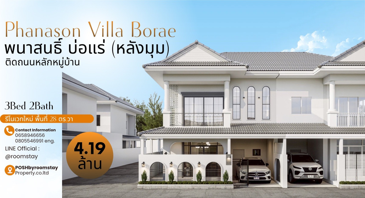 For SaleTownhomePhuket : Phanason Villa Borae, Wichit Corner house located on the main road of the village