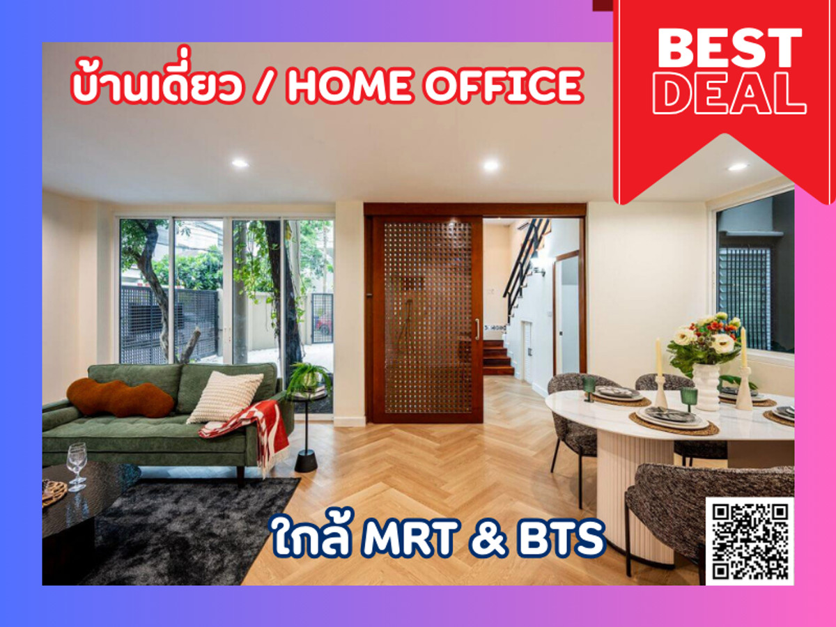 ขายบ้านสะพานควาย จตุจักร : 📌ขายบ้านเดี่ยว/ 𝐇𝐎𝐌𝐄 𝐎𝐅𝐅𝐈𝐂𝐄 3 ชั้น รีโนเวทใหม่ทั้งหลัง ใกล้ 𝐌𝐑𝐓  จตุจักร และ 𝐁𝐓𝐒 หมอชิต เพียง 𝟗𝟎𝟎 ม. สนใจติดต่อ 095-424-3656