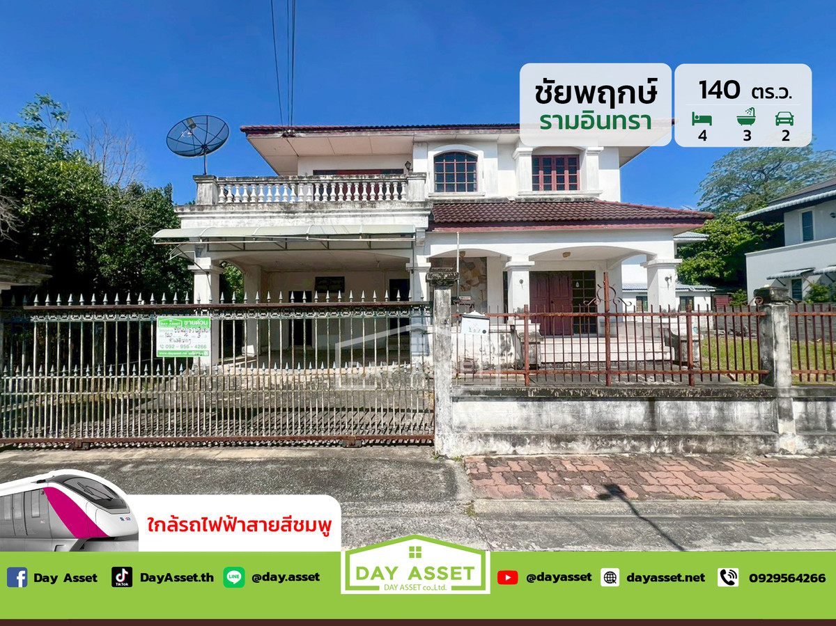 ขายบ้านนวมินทร์ รามอินทรา : ขายบ้านเดี่ยว 2 ชั้น หมู่บ้านชัยพฤกษ์ รามอินทรา : Chaiyaphruek Ramintra เนื้อที่ 140 ตร.ว. ขายเพียง 14,500,000 ล้านบาท