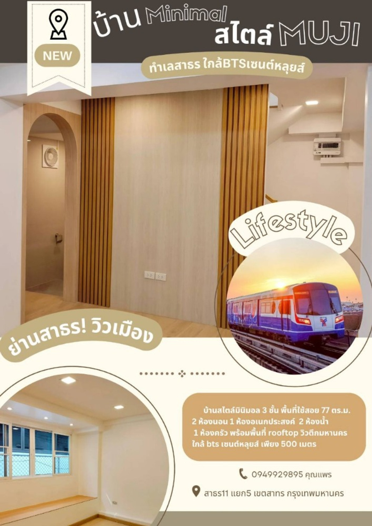 ทาวน์โฮมสาทร นราธิวาส : บ้านมินิมอล ใจกลางสาทร ใกล้BTS เซ็นต์หลุยส์