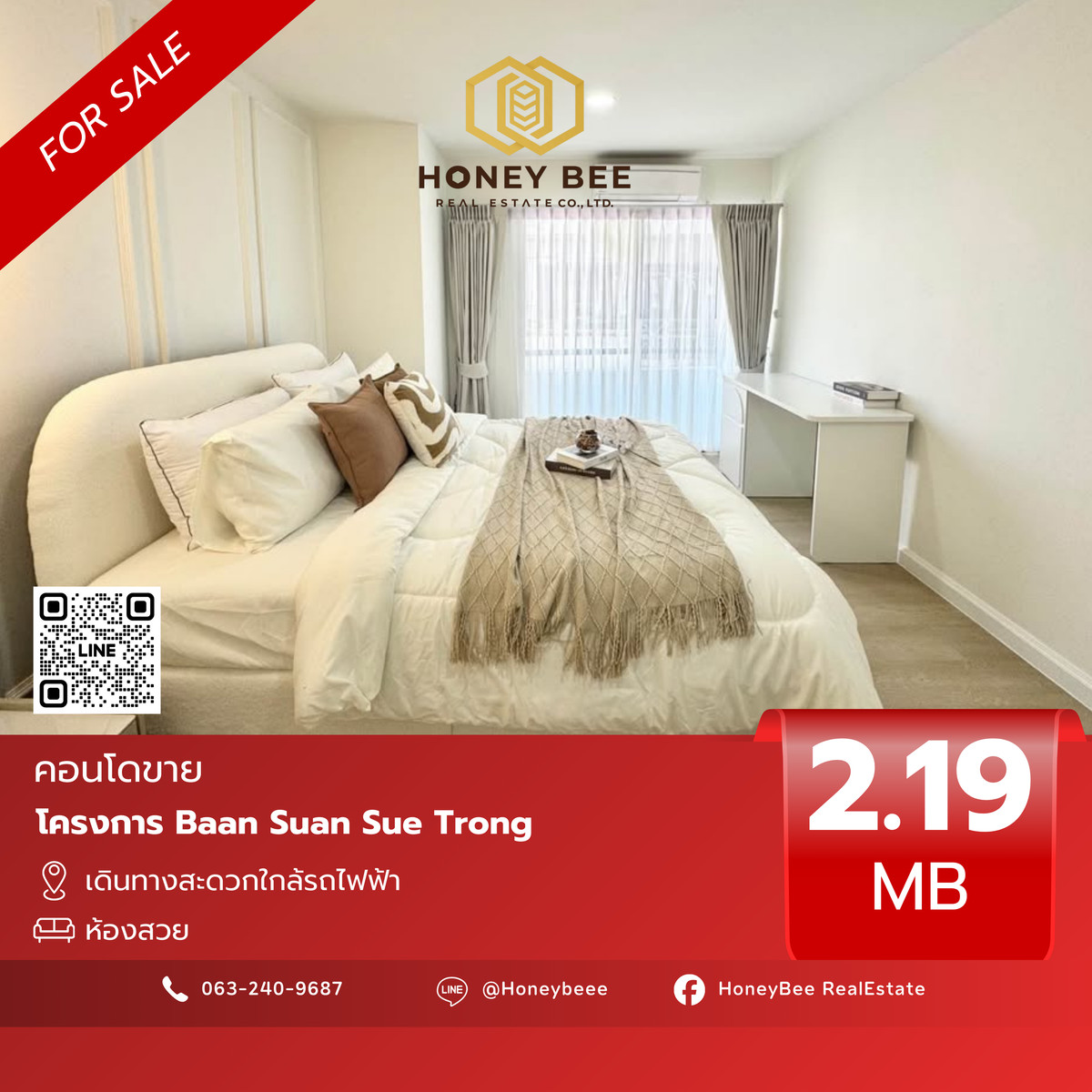 ขายคอนโดโชคชัย4 ลาดพร้าว71 : 📣 [For Sale] ขายด่วน !! คอนโด Baan Suan Sue Trong