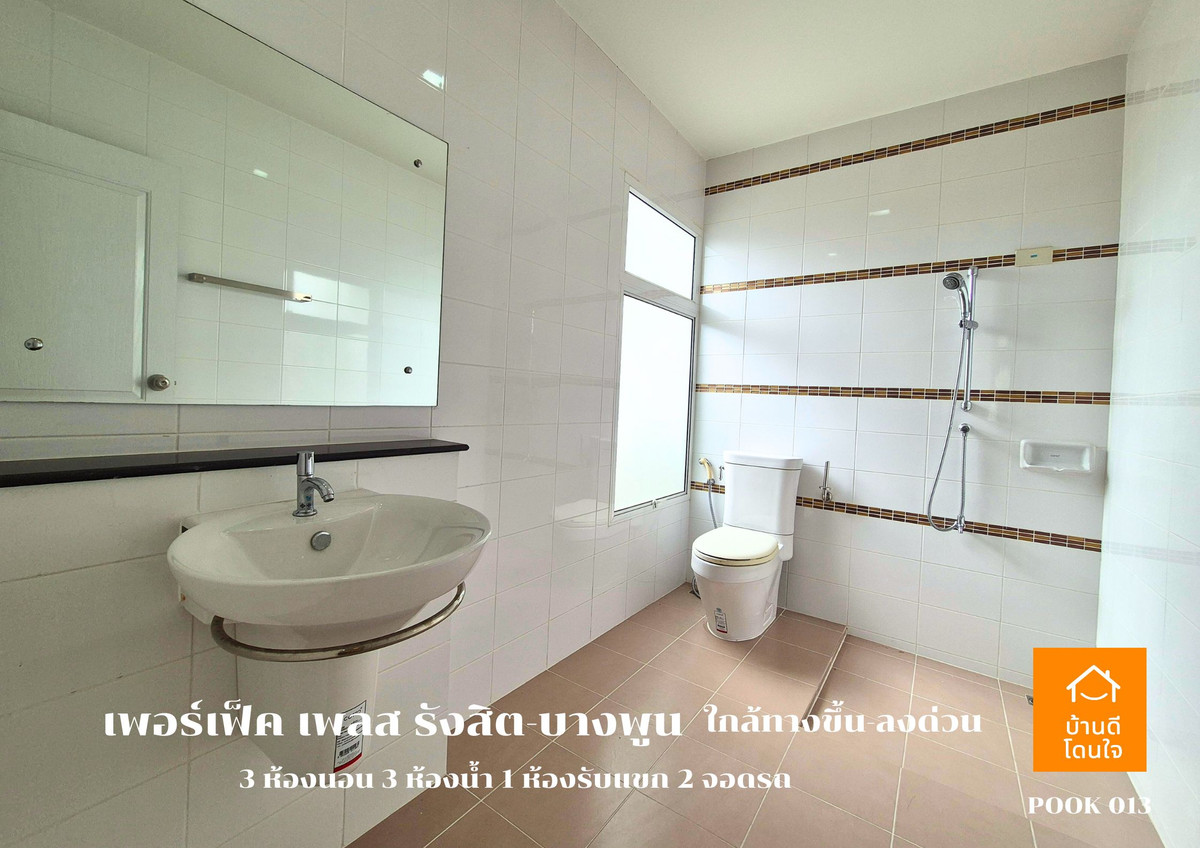 ขายบ้านปทุมธานี รังสิต ธรรมศาสตร์ : ขาย Perfect Place รังสิต-บางพูน (88.7 ตร.ว.) 3 นอน 3 น้ำ วิวทะเลสาบ พร้อมอยู่