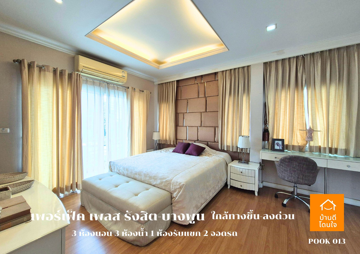 ขายบ้านปทุมธานี รังสิต ธรรมศาสตร์ : ขาย Perfect Place รังสิต-บางพูน (88.7 ตร.ว.) 3 นอน 3 น้ำ วิวทะเลสาบ พร้อมอยู่