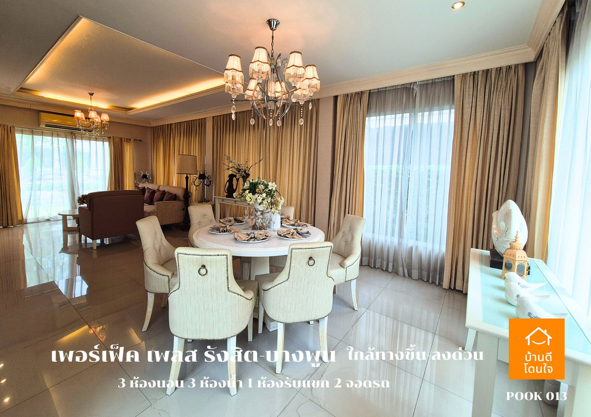 ขายบ้านปทุมธานี รังสิต ธรรมศาสตร์ : ขาย Perfect Place รังสิต-บางพูน (88.7 ตร.ว.) 3 นอน 3 น้ำ วิวทะเลสาบ พร้อมอยู่