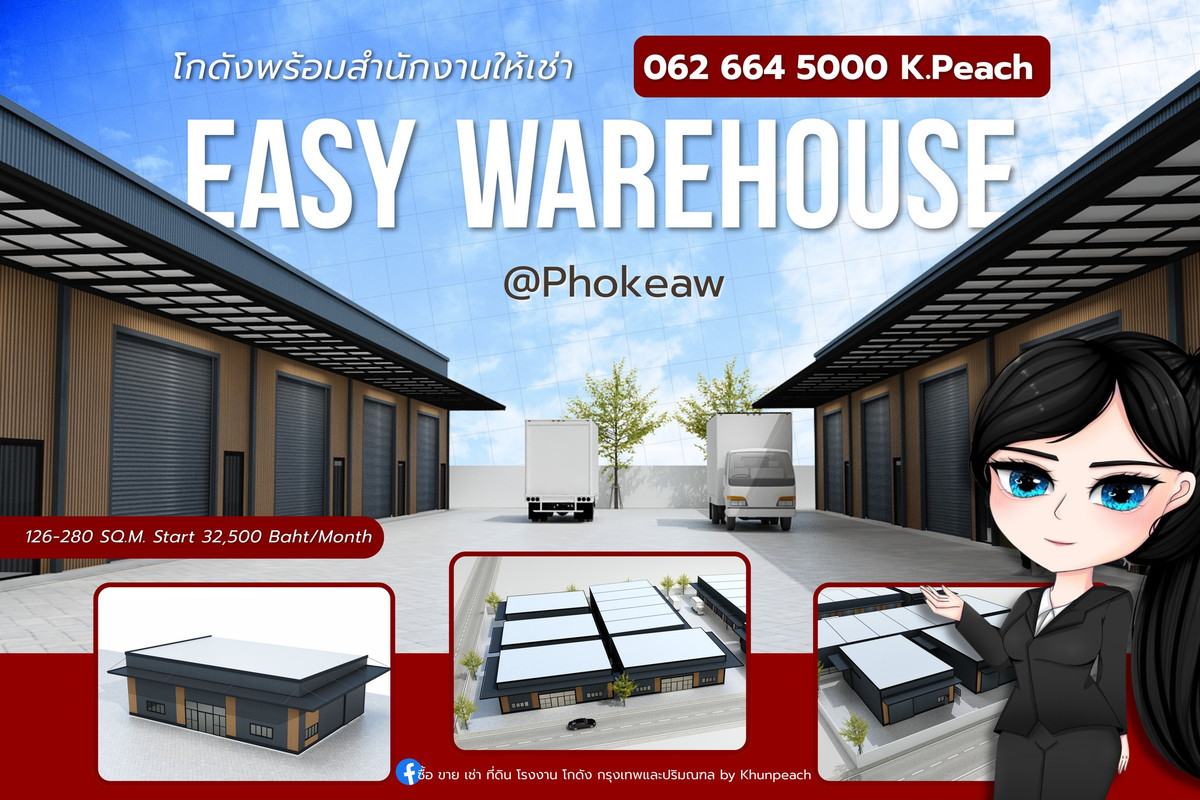 ให้เช่าโกดังลาดพร้าว101 แฮปปี้แลนด์ : เปิดจองแล้ว‼️ โครงการโกดังพร้อมสำนักงานให้เช่า  ขนาด 126-280 ตร.ม. 🔥 โพธิ์แก้ว นวมินทร์ ลาดพร้าว101 บางกะปิ📍เหมาะเป็นศูนย์กระจายสินค้า คลังเก็บสินค้า สต๊อกสินค้า สตูดิโอ สำนักงาน สโตร์ ธุรกิจออนไลน์ ธุรกิจขนส่ง ธุรกิจอีคอมเมิร์ซ ธุรกิจจัดงานอีเว้นท์ 