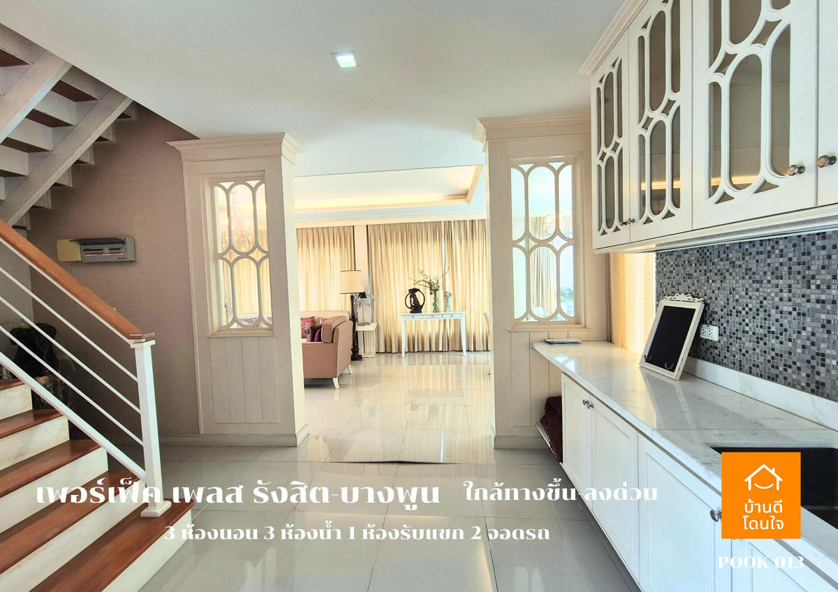 ขายบ้านปทุมธานี รังสิต ธรรมศาสตร์ : ขาย Perfect Place รังสิต-บางพูน (88.7 ตร.ว.) 3 นอน 3 น้ำ วิวทะเลสาบ พร้อมอยู่
