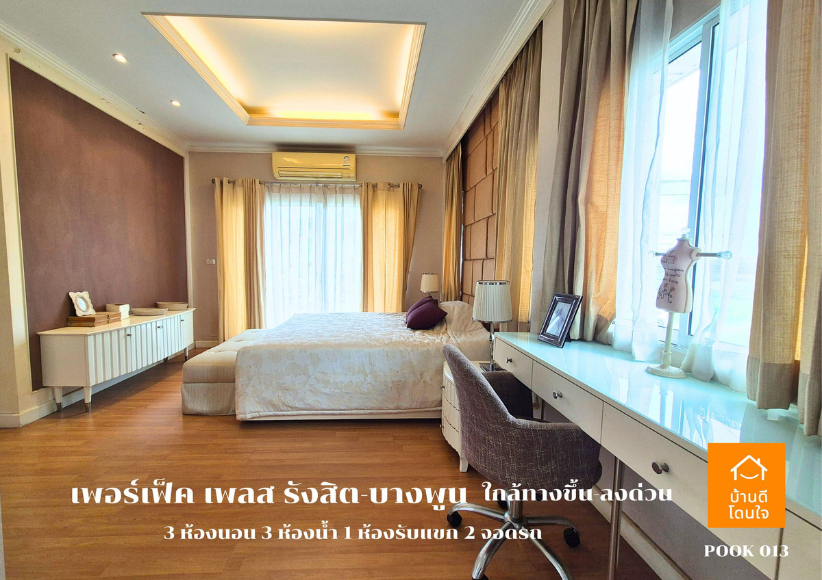 ขายบ้านปทุมธานี รังสิต ธรรมศาสตร์ : ขาย Perfect Place รังสิต-บางพูน (88.7 ตร.ว.) 3 นอน 3 น้ำ วิวทะเลสาบ พร้อมอยู่