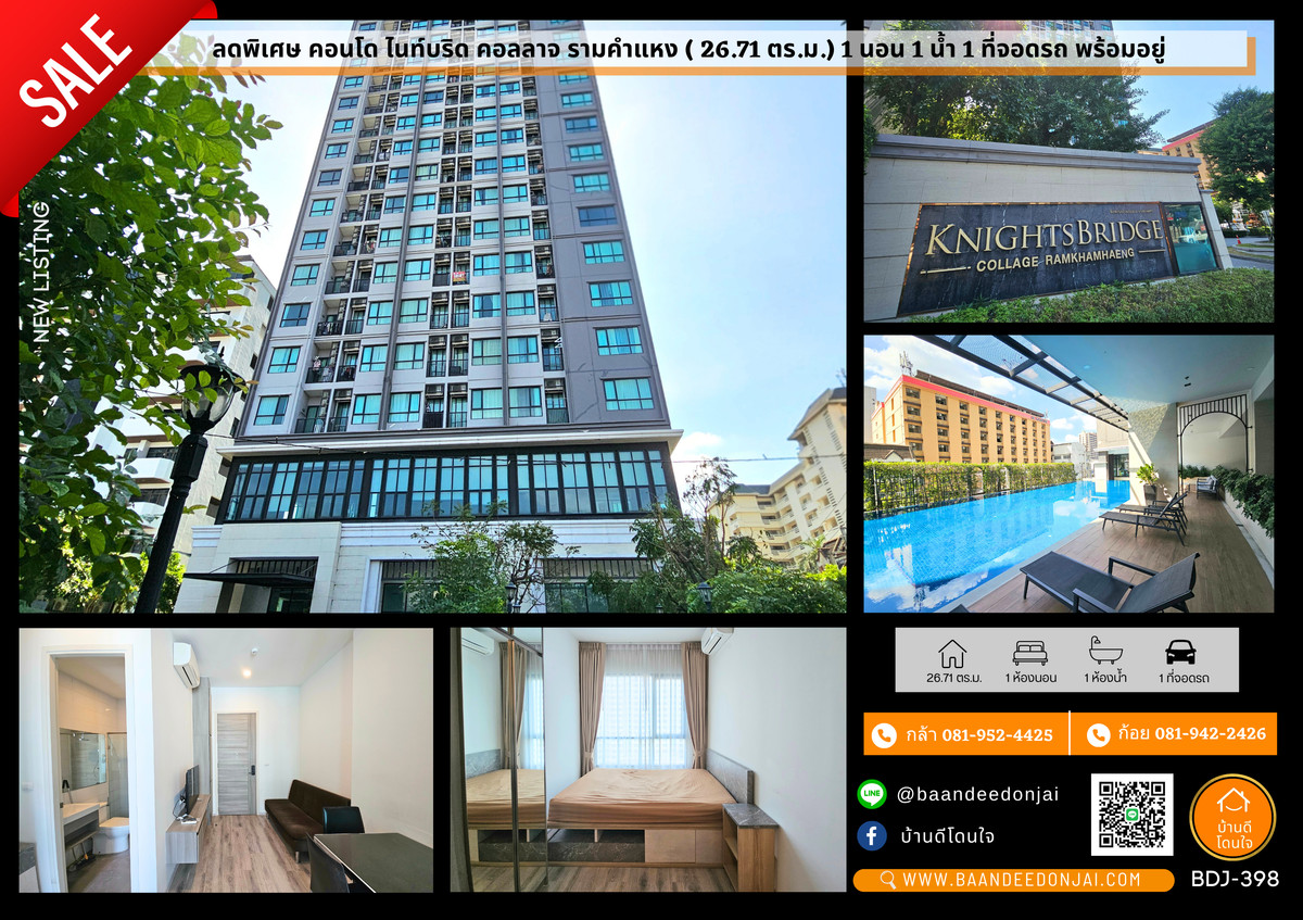 For SaleCondoRamkhamhaeng, Hua Mak : Condo for sale: Knightbridge Collage Ramkhamhaeng, size 26.71 sq m., ready to move in.