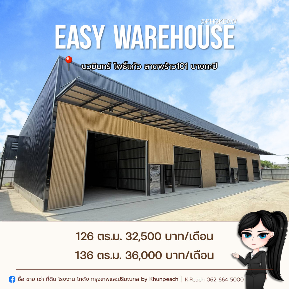 ให้เช่าโกดังลาดพร้าว101 แฮปปี้แลนด์ :  ให้เช่า โครงการโกดังสร้างใหม่ 126 / 136 ตร.ม.‼️โพธิ์แก้ว / นวมินทร์ / ลาดพร้าว 101 / บางกะปิ / ใกล้ทางด่วน เดินทางสะดวก📍