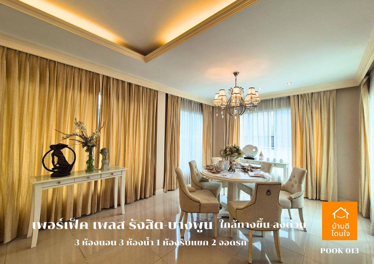 ขายบ้านปทุมธานี รังสิต ธรรมศาสตร์ : ขาย Perfect Place รังสิต-บางพูน (88.7 ตร.ว.) 3 นอน 3 น้ำ วิวทะเลสาบ พร้อมอยู่