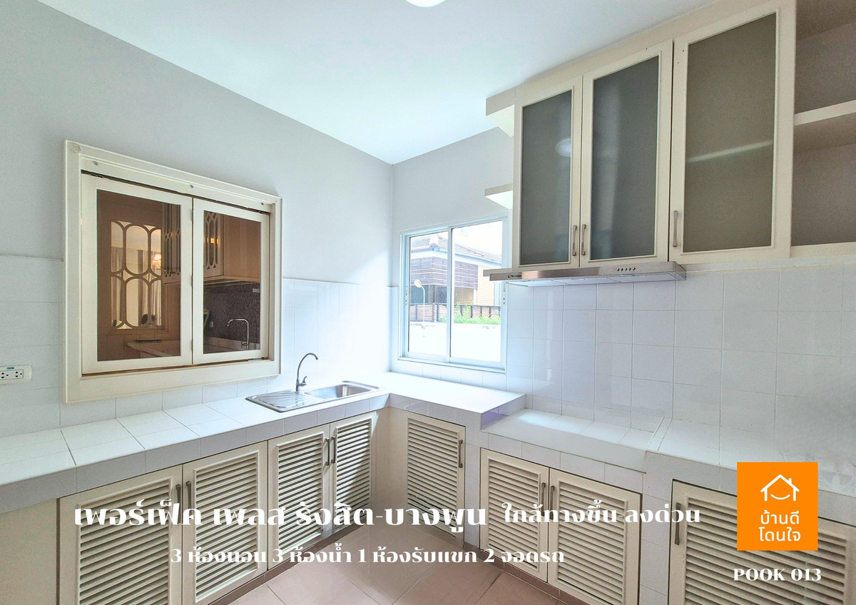 ขายบ้านปทุมธานี รังสิต ธรรมศาสตร์ : ขาย Perfect Place รังสิต-บางพูน (88.7 ตร.ว.) 3 นอน 3 น้ำ วิวทะเลสาบ พร้อมอยู่