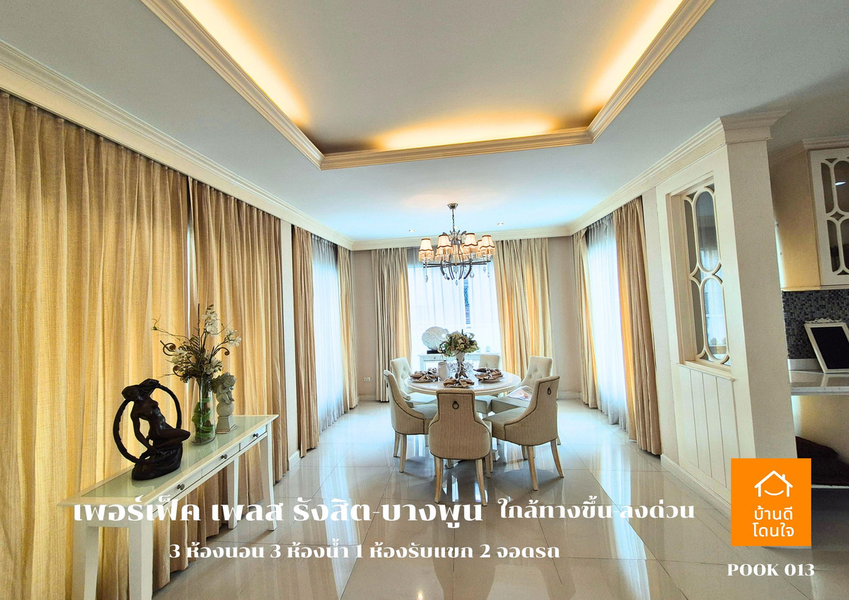 ขายบ้านปทุมธานี รังสิต ธรรมศาสตร์ : ขาย Perfect Place รังสิต-บางพูน (88.7 ตร.ว.) 3 นอน 3 น้ำ วิวทะเลสาบ พร้อมอยู่