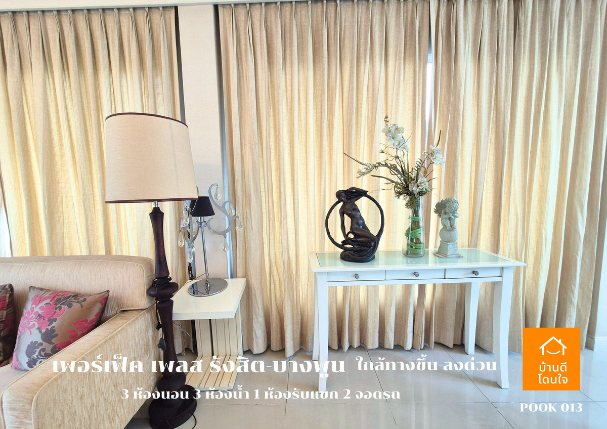 ขายบ้านปทุมธานี รังสิต ธรรมศาสตร์ : ขาย Perfect Place รังสิต-บางพูน (88.7 ตร.ว.) 3 นอน 3 น้ำ วิวทะเลสาบ พร้อมอยู่