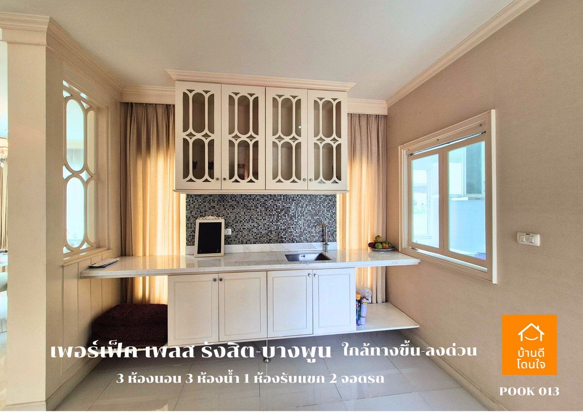 ขายบ้านปทุมธานี รังสิต ธรรมศาสตร์ : ขาย Perfect Place รังสิต-บางพูน (88.7 ตร.ว.) 3 นอน 3 น้ำ วิวทะเลสาบ พร้อมอยู่