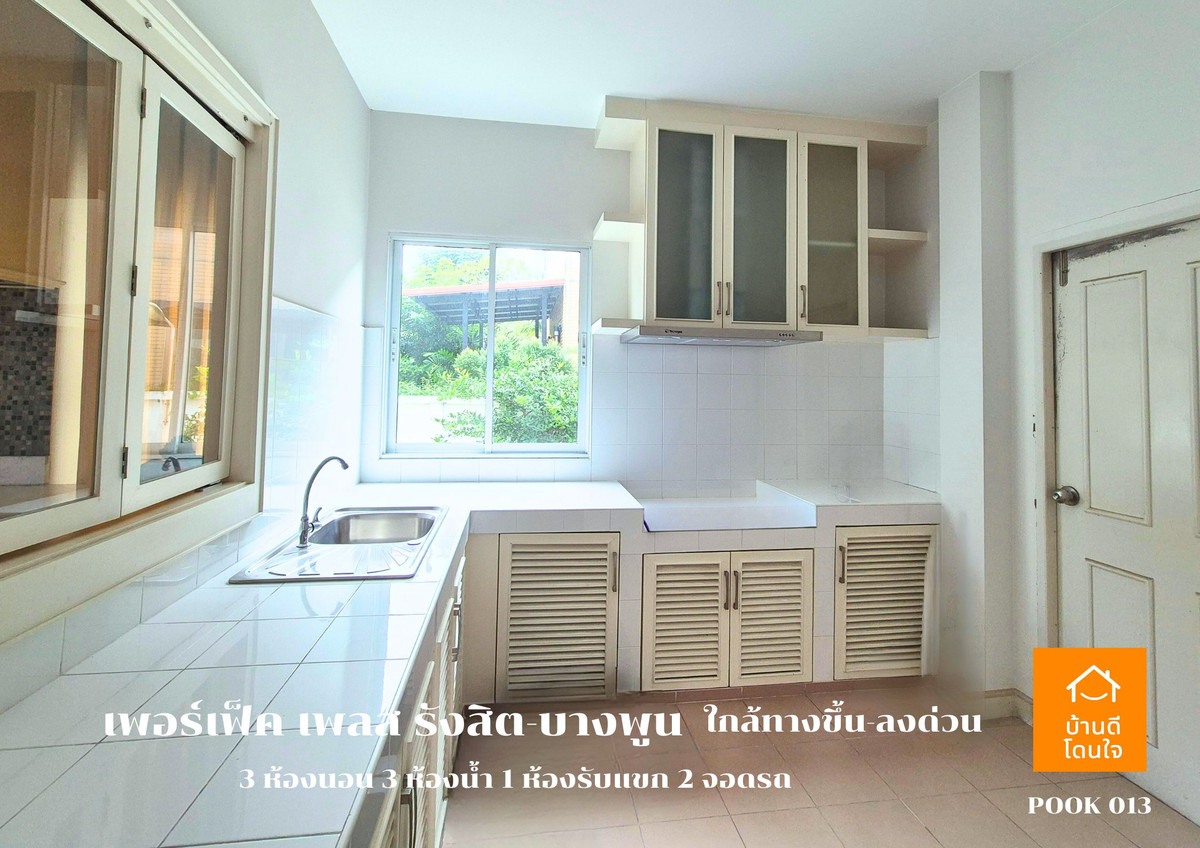 ขายบ้านปทุมธานี รังสิต ธรรมศาสตร์ : ขาย Perfect Place รังสิต-บางพูน (88.7 ตร.ว.) 3 นอน 3 น้ำ วิวทะเลสาบ พร้อมอยู่