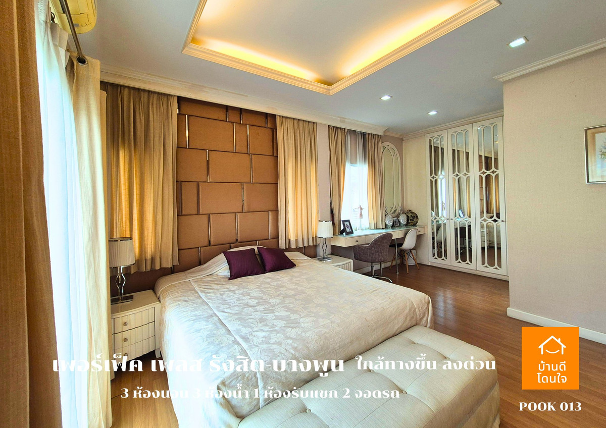 ขายบ้านปทุมธานี รังสิต ธรรมศาสตร์ : ขาย Perfect Place รังสิต-บางพูน (88.7 ตร.ว.) 3 นอน 3 น้ำ วิวทะเลสาบ พร้อมอยู่
