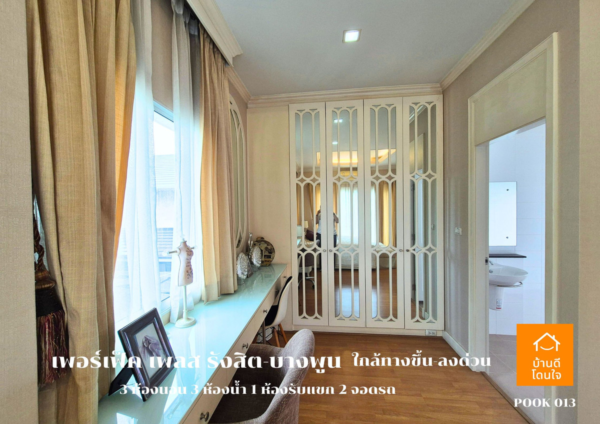 ขายบ้านปทุมธานี รังสิต ธรรมศาสตร์ : ขาย Perfect Place รังสิต-บางพูน (88.7 ตร.ว.) 3 นอน 3 น้ำ วิวทะเลสาบ พร้อมอยู่