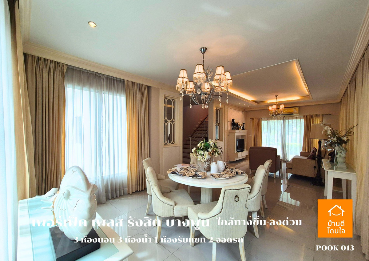 ขายบ้านปทุมธานี รังสิต ธรรมศาสตร์ : ขาย Perfect Place รังสิต-บางพูน (88.7 ตร.ว.) 3 นอน 3 น้ำ วิวทะเลสาบ พร้อมอยู่