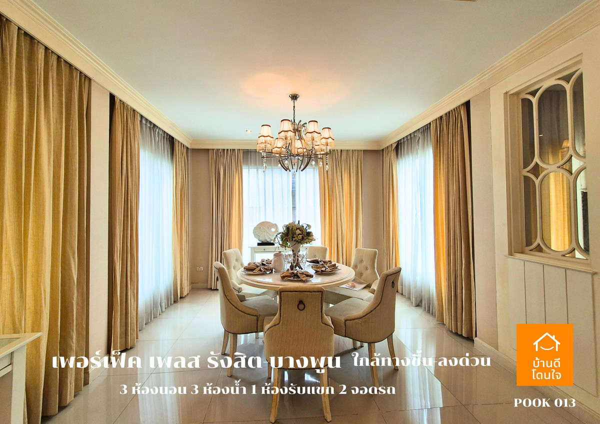 ขายบ้านปทุมธานี รังสิต ธรรมศาสตร์ : ขาย Perfect Place รังสิต-บางพูน (88.7 ตร.ว.) 3 นอน 3 น้ำ วิวทะเลสาบ พร้อมอยู่