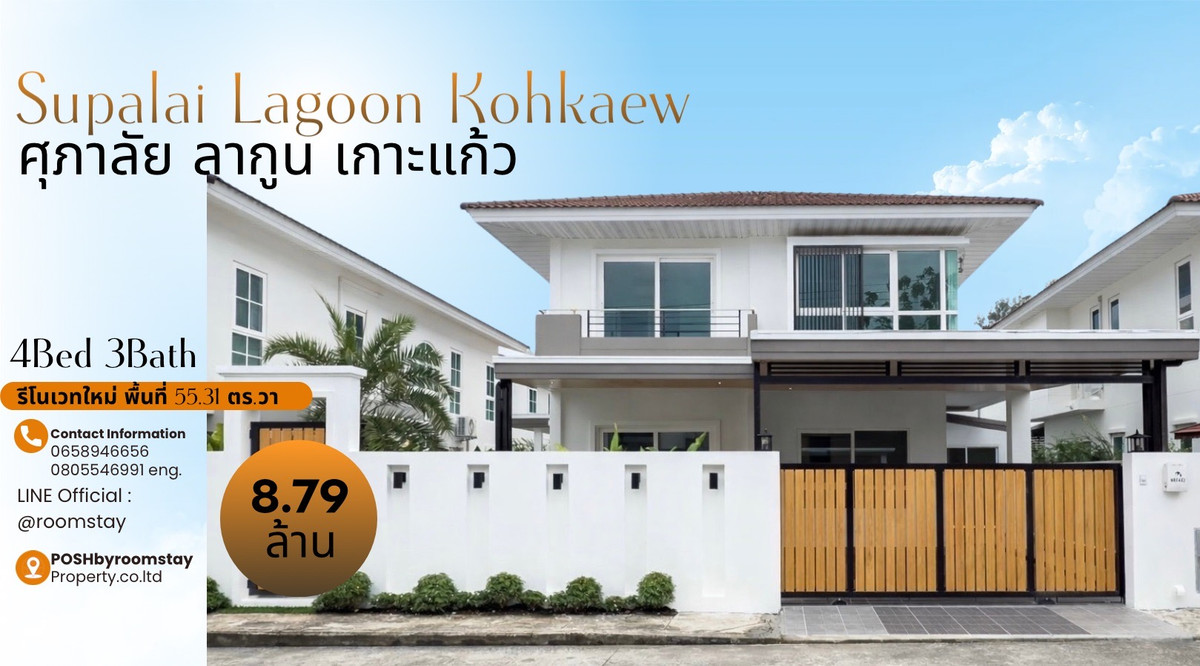 ขายบ้านภูเก็ต : หมู่บ้านศุภาลัย ลากูน ภูเก็ต บ้านเดี่ยว 2 ชั้น รีโนเวทใหม่ ทำเลศักยภาพ เดินทางสะดวก ใกล้บายพาสเกาะแก้ว