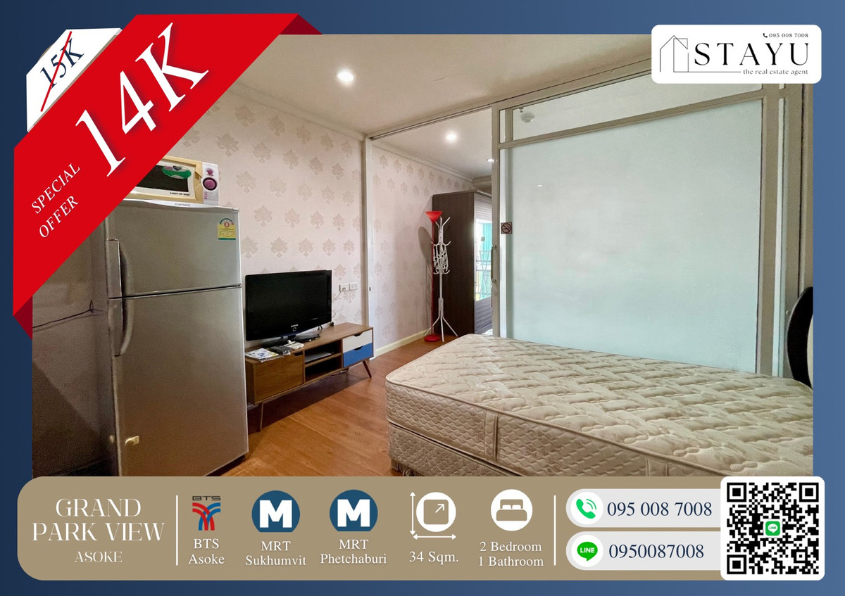 ให้เช่าคอนโดสุขุมวิท อโศก ทองหล่อ : 🔥🔥2 ห้องนอนราคาดีที่สุดในอโศก!! ราคาช็อคโลก!!  ติด ติด MRT เพชรบุรี/ MRT สุขุมวิท/ BTS อโศก!! ได้ไปราคานี้ไม่คุ้มไม่รู้จะว่ายังไง!! สนใจติดต่อด่วนก่อนห้องติดจอง!! Grand Park View Asoke Condo🔥🔥 