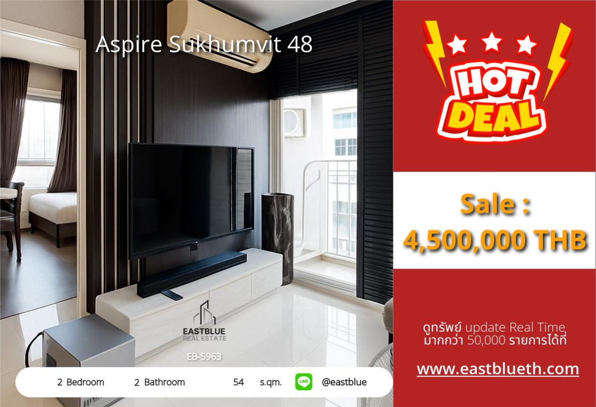ขายคอนโดอ่อนนุช อุดมสุข : ราคาจริงรวมค่าใช้จ่ายแล้วขายคอนโด Aspire Sukhumvit 48 - ใจกลางพระโขนง 2 ห้องนอน 4.5 ลบ. 
ใกล้ BTS, สระว่ายน้ำ, ฟิตเนส พร้อมสิ่งอำนวยความสะดวกครบ!