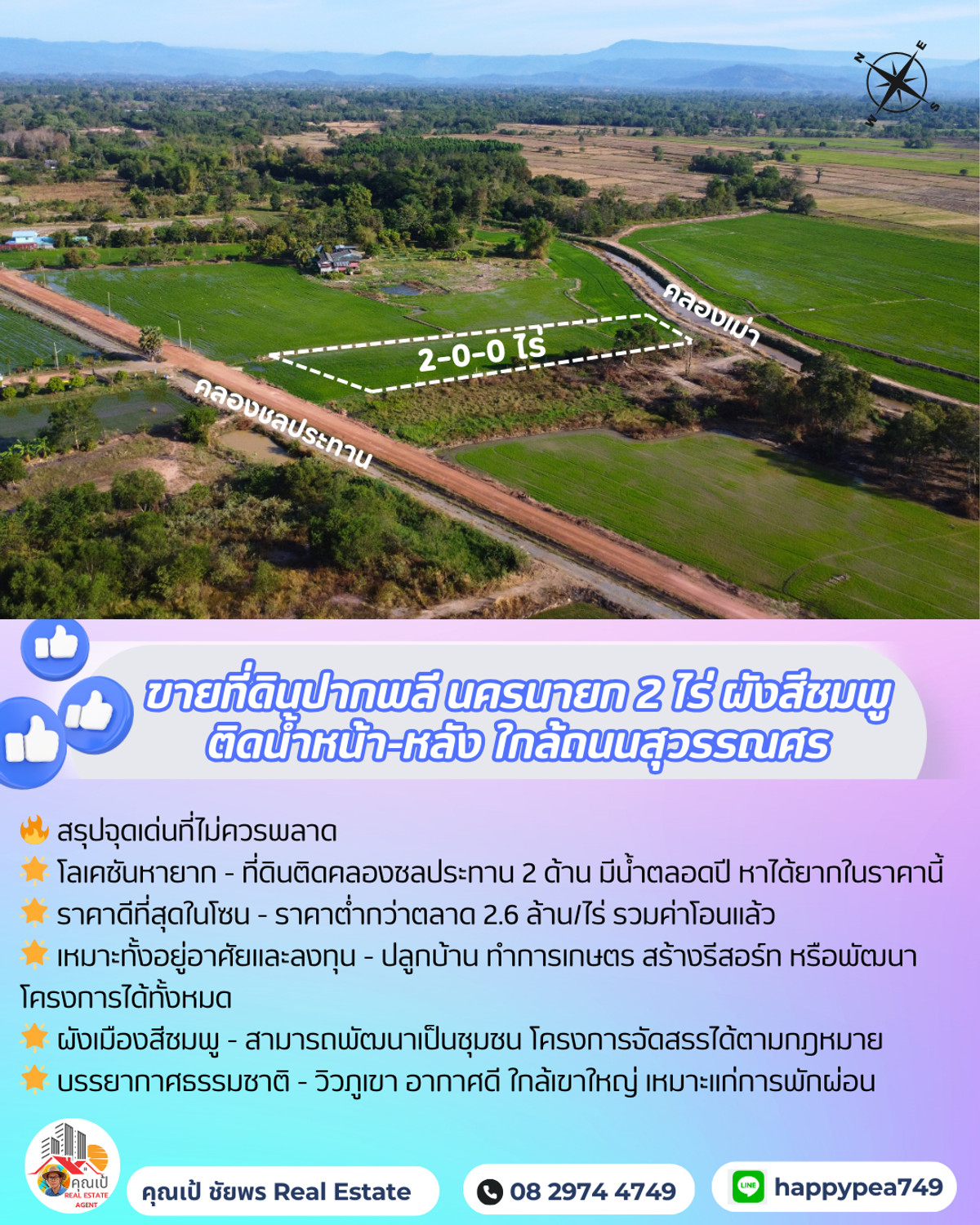 ขายที่ดินนครนายก : 🌟 ที่ดินปากพลี นครนายก 2 ไร่ สีชมพู แปลงสวยติดคลองชลประทาน ทำเลทอง ใกล้เขาใหญ่ | ราคาต่ำกว่าตลาด