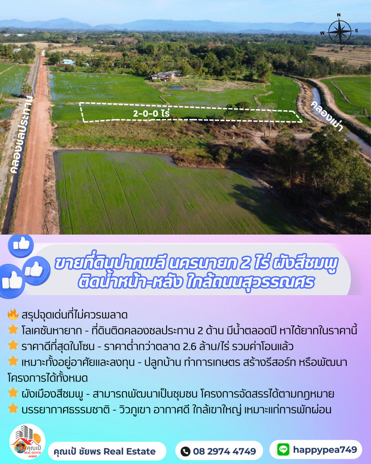 ขายที่ดินนครนายก : 🌟 ที่ดินปากพลี นครนายก 2 ไร่ สีชมพู แปลงสวยติดคลองชลประทาน ทำเลทอง ใกล้เขาใหญ่ | ราคาต่ำกว่าตลาด