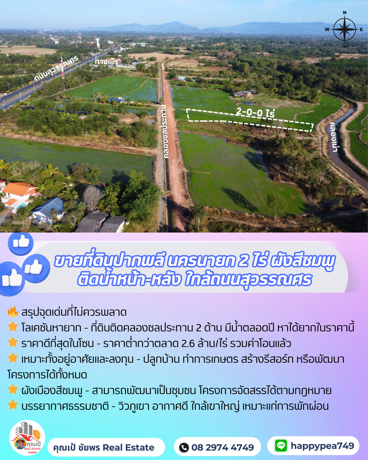 ขายที่ดินนครนายก : 🌟 ที่ดินปากพลี นครนายก 2 ไร่ สีชมพู แปลงสวยติดคลองชลประทาน ทำเลทอง ใกล้เขาใหญ่ | ราคาต่ำกว่าตลาด