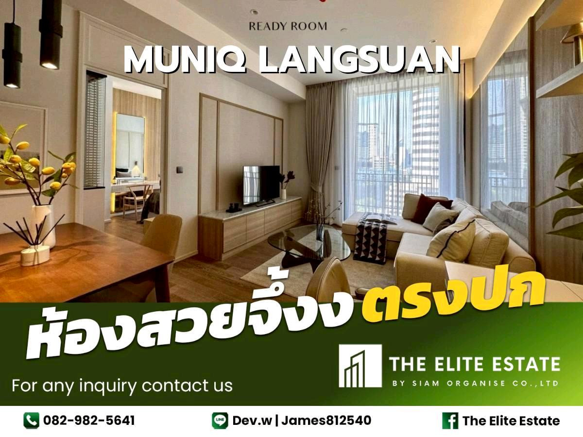 ให้เช่าคอนโดวิทยุ ชิดลม หลังสวน : 🔑✨ ห้องสวย เฟอร์ครบ พร้อมอยู่ ✨ให้เช่า MUNIQ LANGSUAN