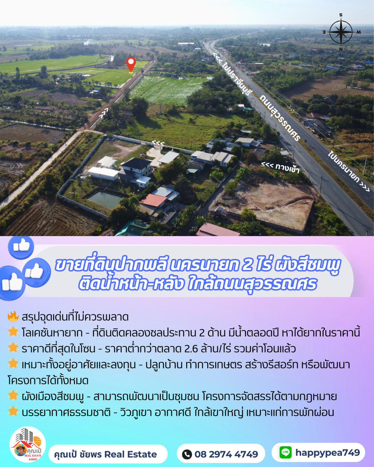 ขายที่ดินนครนายก : 🌟 ที่ดินปากพลี นครนายก 2 ไร่ สีชมพู แปลงสวยติดคลองชลประทาน ทำเลทอง ใกล้เขาใหญ่ | ราคาต่ำกว่าตลาด