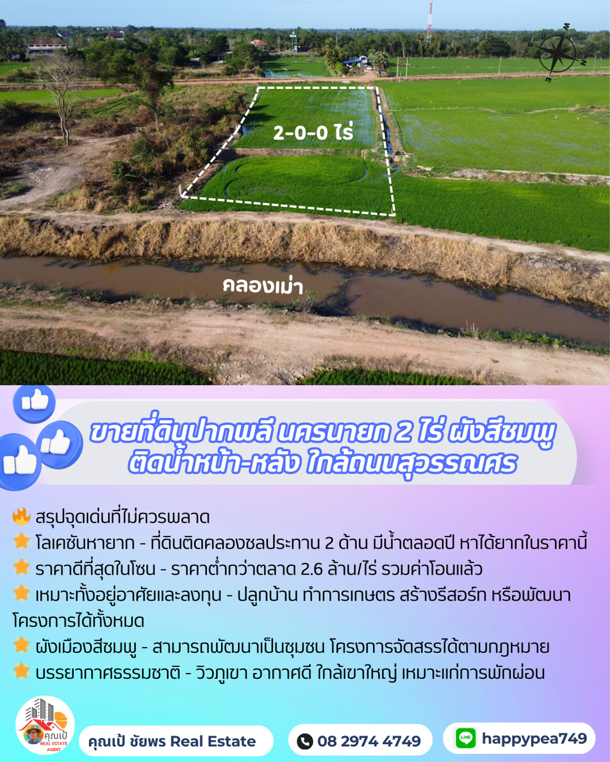 ขายที่ดินนครนายก : 🌟 ที่ดินปากพลี นครนายก 2 ไร่ สีชมพู แปลงสวยติดคลองชลประทาน ทำเลทอง ใกล้เขาใหญ่ | ราคาต่ำกว่าตลาด