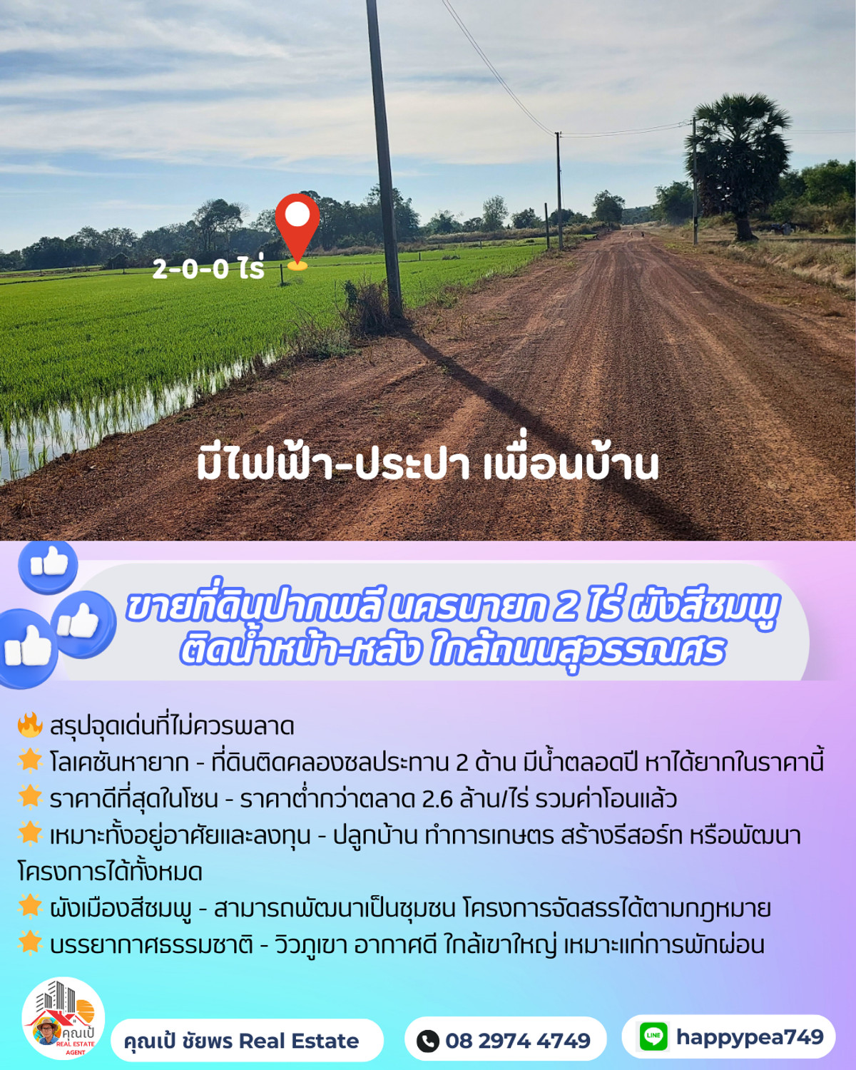 ขายที่ดินนครนายก : 🌟 ที่ดินปากพลี นครนายก 2 ไร่ สีชมพู แปลงสวยติดคลองชลประทาน ทำเลทอง ใกล้เขาใหญ่ | ราคาต่ำกว่าตลาด