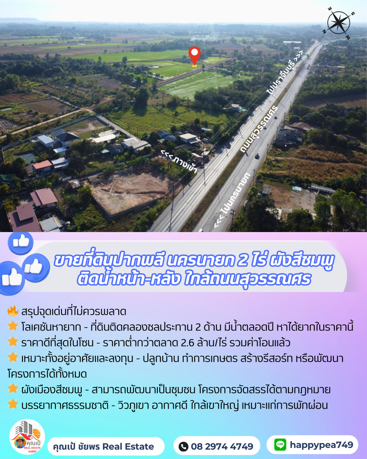 ขายที่ดินนครนายก : 🌟 ที่ดินปากพลี นครนายก 2 ไร่ สีชมพู แปลงสวยติดคลองชลประทาน ทำเลทอง ใกล้เขาใหญ่ | ราคาต่ำกว่าตลาด