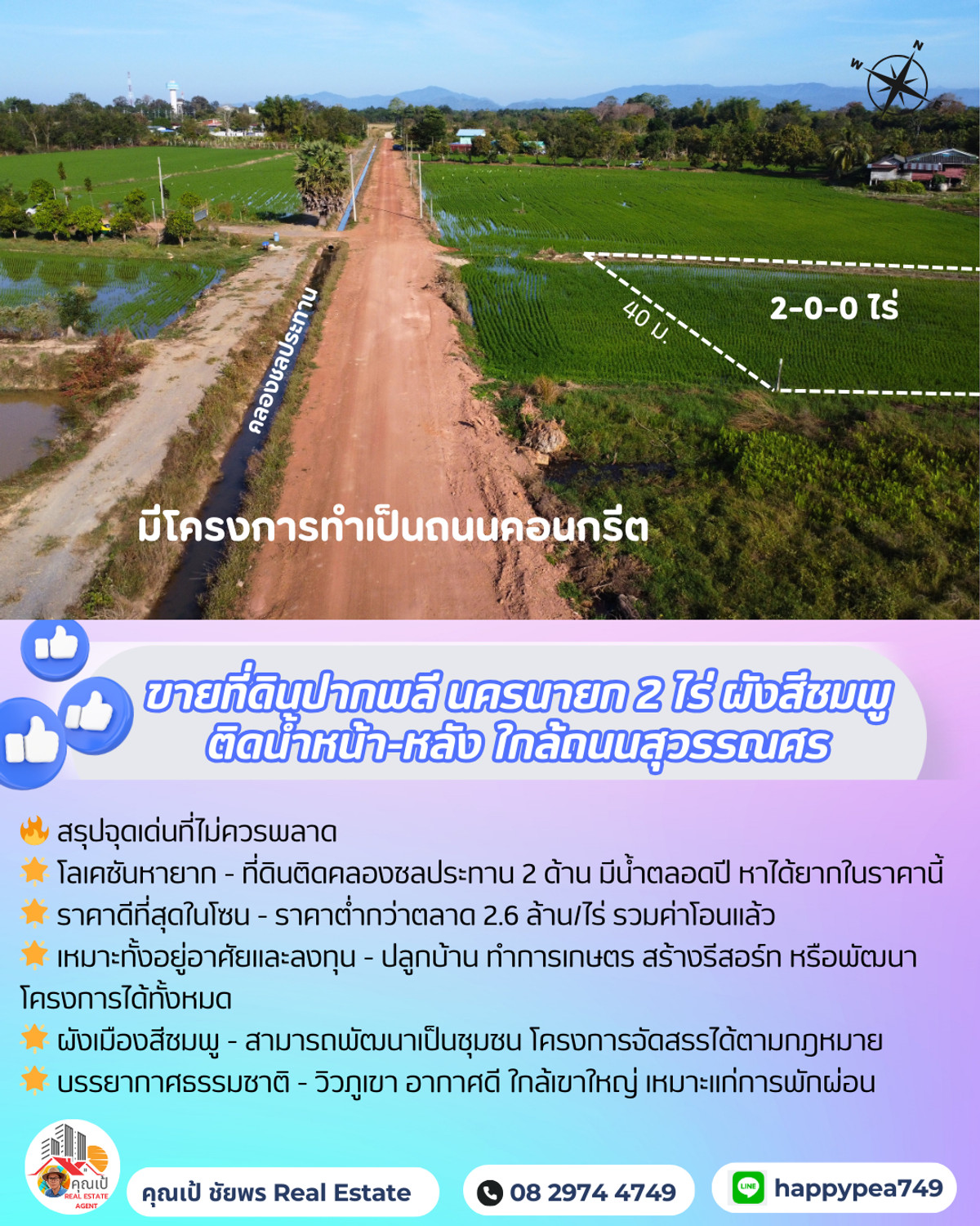 ขายที่ดินนครนายก : 🌟 ที่ดินปากพลี นครนายก 2 ไร่ สีชมพู แปลงสวยติดคลองชลประทาน ทำเลทอง ใกล้เขาใหญ่ | ราคาต่ำกว่าตลาด