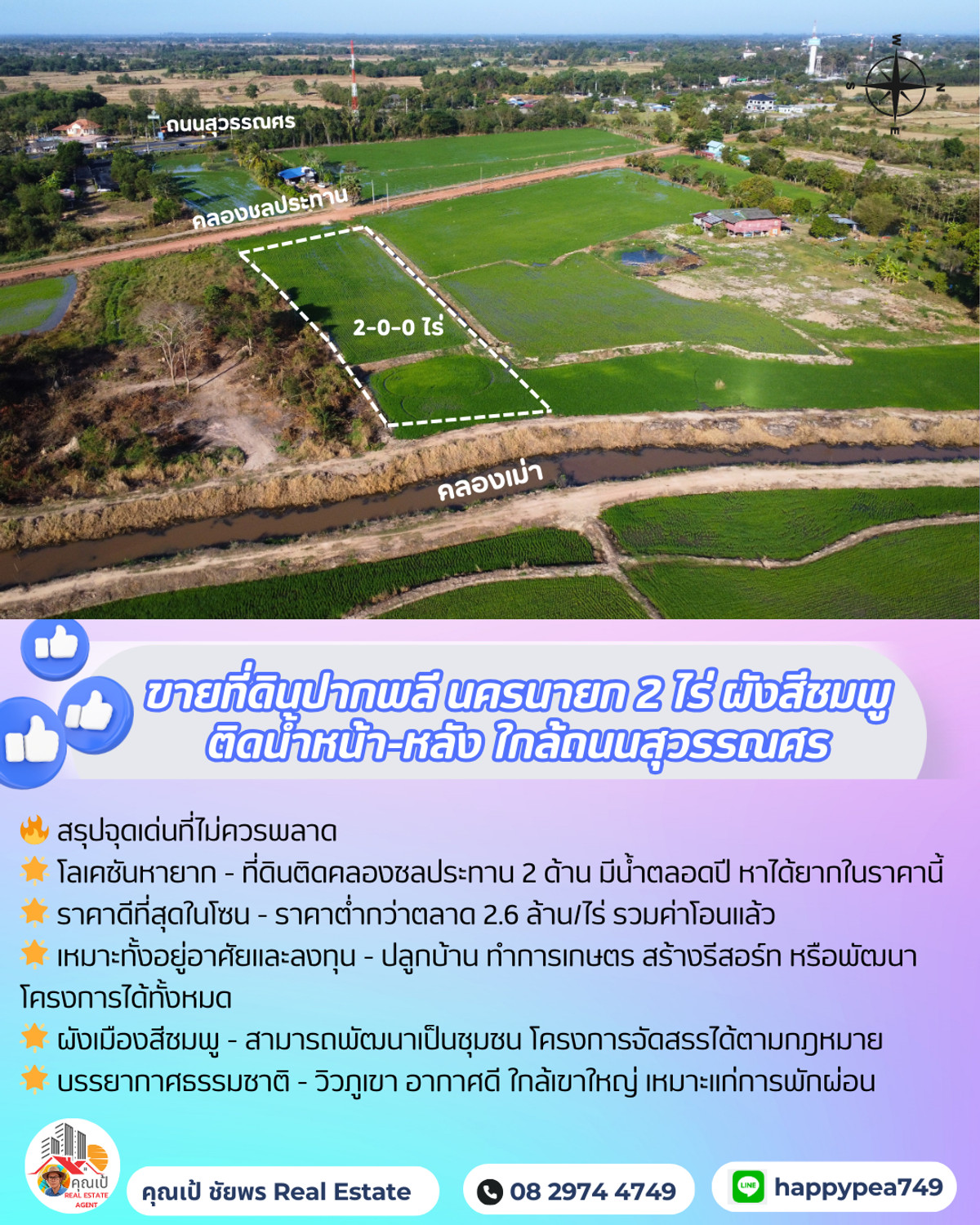 ขายที่ดินนครนายก : 🌟 ที่ดินปากพลี นครนายก 2 ไร่ สีชมพู แปลงสวยติดคลองชลประทาน ทำเลทอง ใกล้เขาใหญ่ | ราคาต่ำกว่าตลาด