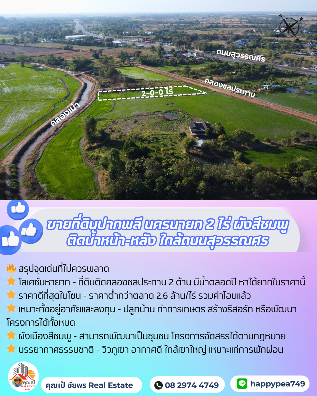 ขายที่ดินนครนายก : 🌟 ที่ดินปากพลี นครนายก 2 ไร่ สีชมพู แปลงสวยติดคลองชลประทาน ทำเลทอง ใกล้เขาใหญ่ | ราคาต่ำกว่าตลาด