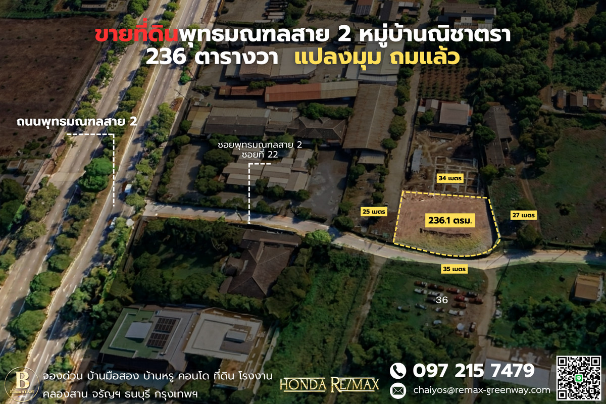 For SaleLandPhutthamonthon, Salaya : Land for sale, Phutthamonthon Sai 2, Nichatra Village, 236 square wah, corner plot, already filled.