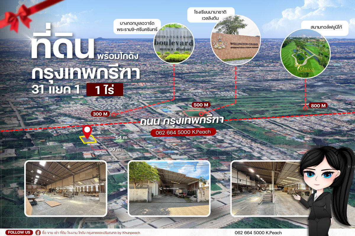 ขายที่ดินพัฒนาการ ศรีนครินทร์ : ขายราคาพิเศษ 🔥 ที่ดินพร้อมโกดัง 1 ไร่ ‼️ ที่สวย แปลงมุม ถนนซอยหลัก ทำเลดีมาก กรุงเทพกรีฑา ทับช้าง สะพานสูง ใกล้ทางด่วน📍 เหมาะสำหรับสร้างสำนักงาน บ้านพักอาศัย