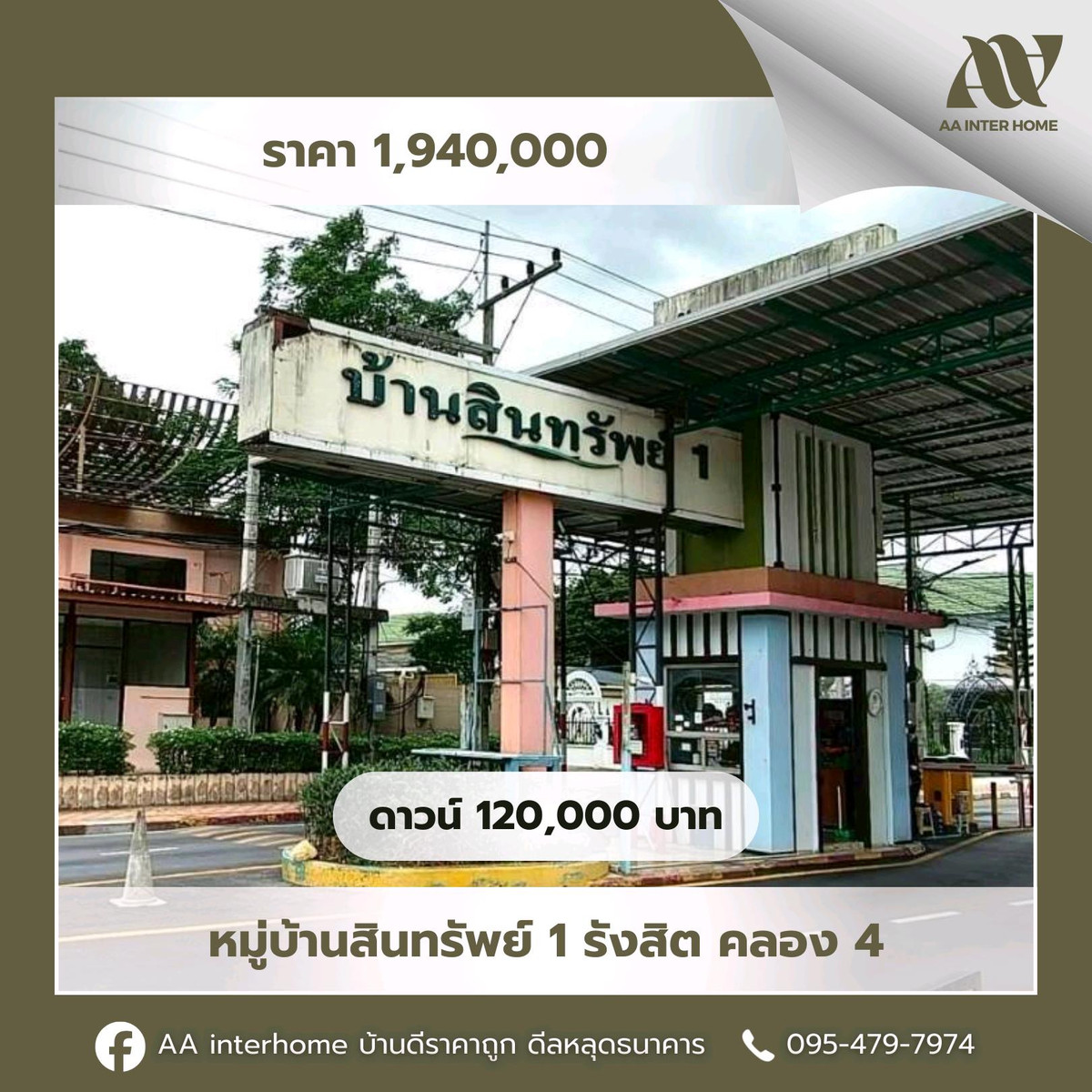 For SaleTownhomePathum Thani,Rangsit, Thammasat : [No.89] 🏡 บ้านผ่อนตรง ไม่ต้องง้อแบงก์ ทำเลรังสิต คลอง 4
✨ โอกาสมีบ้านเป็นของตัวเองง่ายๆ

📍 หมู่บ้านสินทรัพย์ 1 รังสิตคลอง 4
ซอย 42 เลขที่ 91/627