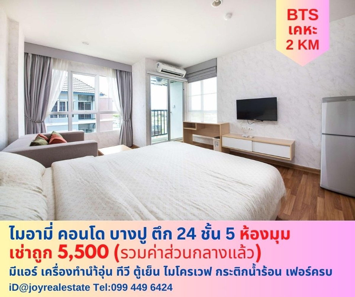 ให้เช่าคอนโดสมุทรปราการ สำโรง : 📌ให้เช่าคอนโด ไมอามี่ บางปู ชั้น 5 ตึก 24 ห้องมุม เช่าถูก 5,500 บาท 