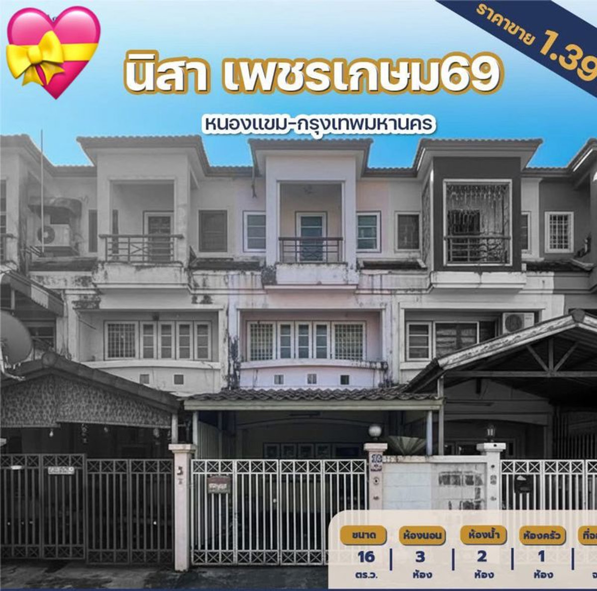 ขายทาวน์โฮมบางแค เพชรเกษม : ขายทาวน์เฮ้าส์ 3 ชั้น หมู่บ้านนิสา เพชรเกษม 69 เนื้อที่ 16 ตาราง 3 ห้องนอน แขวงหนองแขม เขตหนองแขม กรุงเทพมหานคร