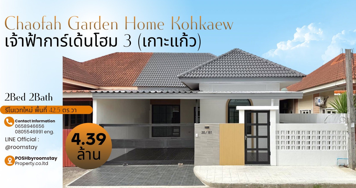 For SalePhuket : Chao Fah Garden Home 3 (Koh Kaew), newly renovated modern single-storey twin house, 2 minutes from British International School.