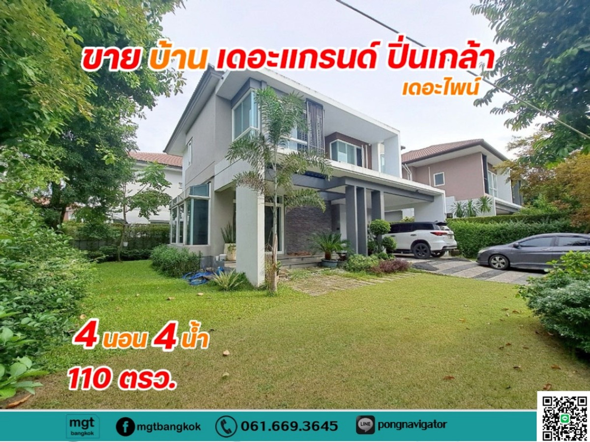 For SaleHousePinklao, Charansanitwong : ขายบ้านเดี่ยว เดอะแกรนด์ ปิ่นเกล้า เดอะไพน์ ติดถนนบรมราชชนนี  บรรยากาศร่มรื่น สงบ โครงการหรู บ้านสภาพดี The Grand Pinklao - Depine เดอะ แกรนด์ ปิ่นเกล้า - เดอ ไพน์