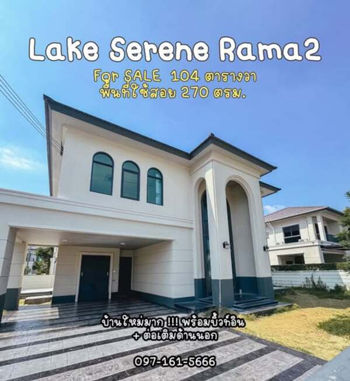 ขายบ้านมหาชัย สมุทรสาคร :  เลค ซีรีน พระราม2 บ้านใหม่ ไม่เคยเข้าอยู่ แต่บิ้วอินพร้อม ใหม่ทั้งหลัง !!! พื้นที่ตัวบ้าน 245 ตร.ม. ต่อเติมเพิ่ม 25 ตร.ม. 