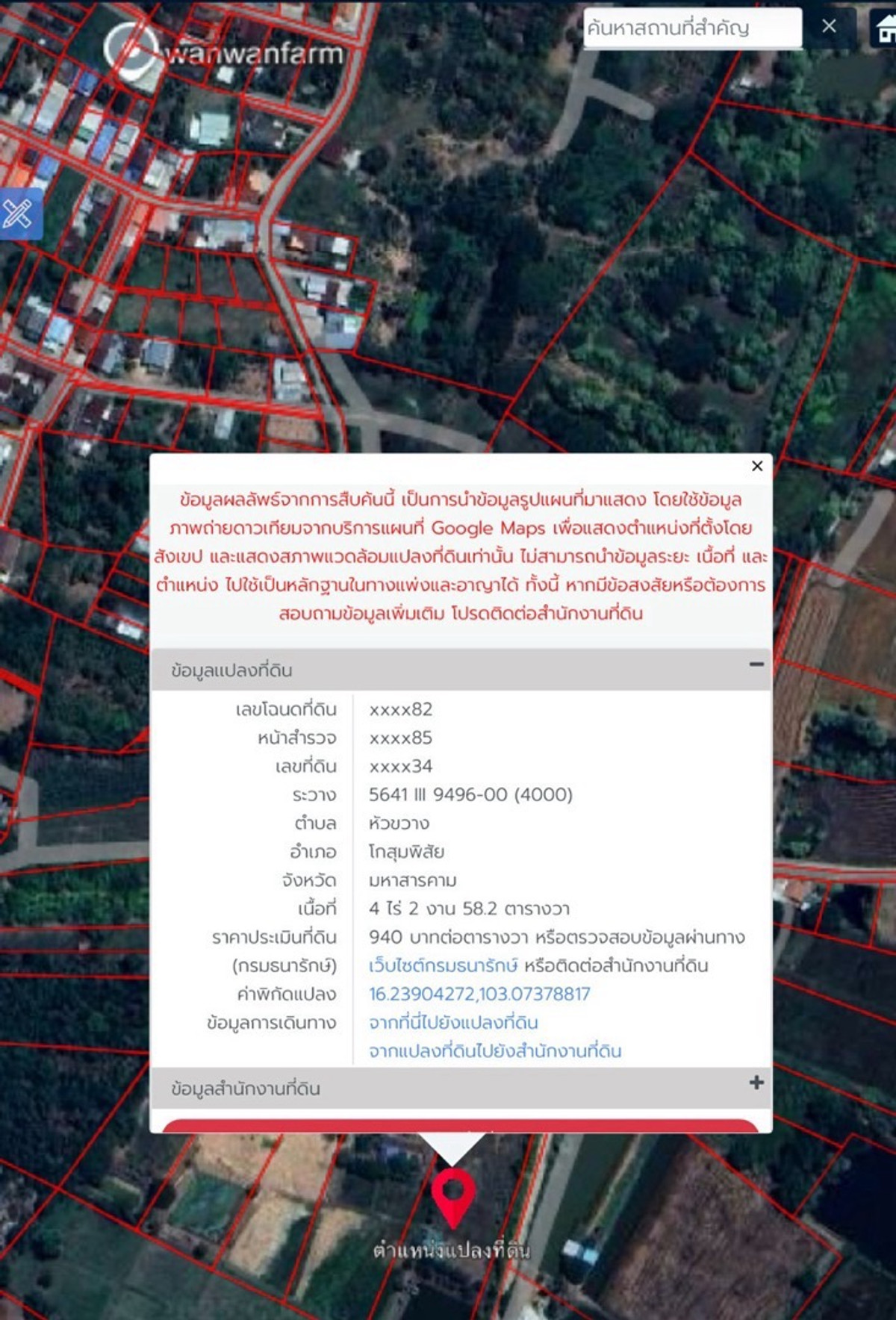 ขายที่ดินมหาสารคาม : ขายที่ดิน 4ไร่ 2งาน 58.2ตรว. ตำบล หัวขวาง อำเภอ โกสุมพิสัยจังหวัด มหาสารคาม