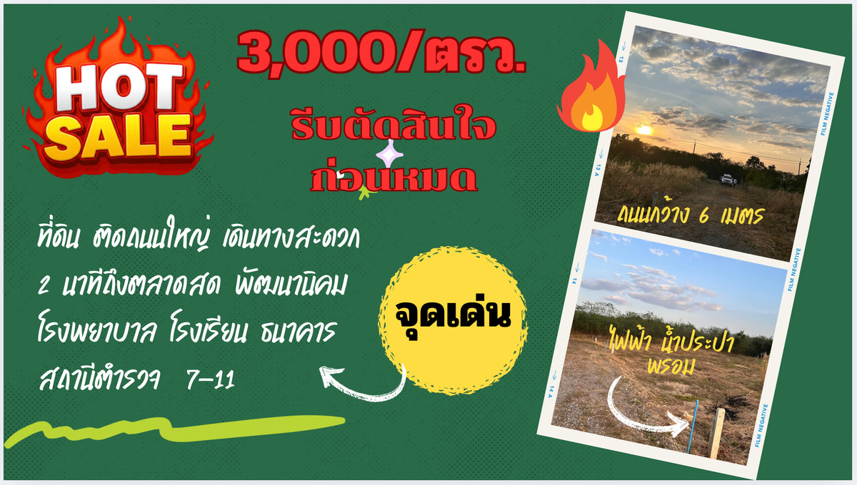 ขายที่ดินลพบุรี : #ที่ดินพัฒนานิคม #ติดทางหลวง2007 #ใกล้เขื่อนป่าสัก #สวนวังก้านเหลือง #ทุ่งทานตะวัน #WeekendRetreat #กำไรตั้งแต่ซื้อ