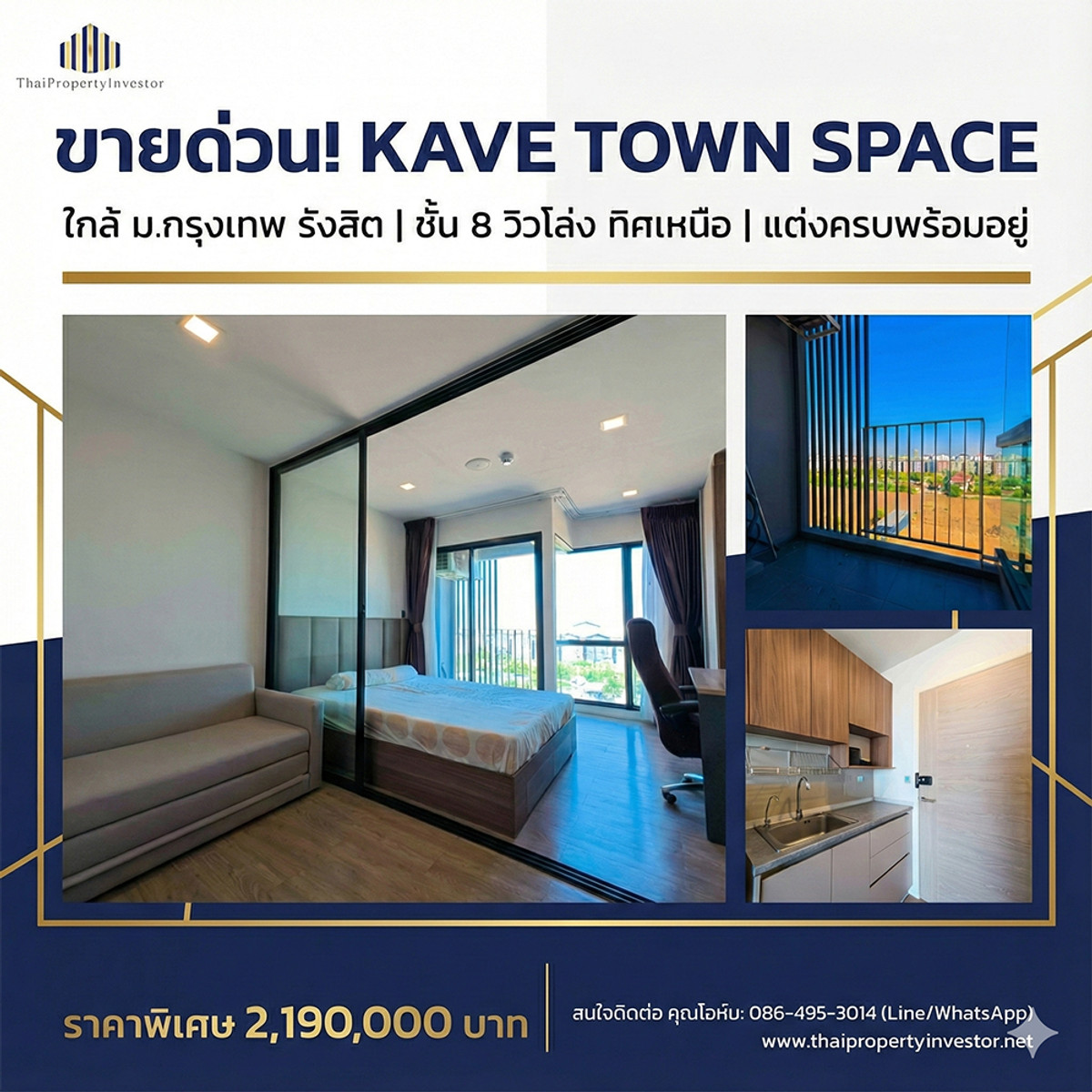 ขายคอนโดปทุมธานี รังสิต ธรรมศาสตร์ : ขายด่วน! คอนโดเคฟ ทาวน์ สเปซ (Kave Town Space) ใกล้ ม.กรุงเทพ รังสิต ชั้น 8 วิวโล่ง ทิศเหนือเย็นสบายตลอดวัน พร้อมอยู่ ตกแต่งครบพร้อมอยู่หรือปล่อยเช่า Yield ดี ห้ามพลาด!